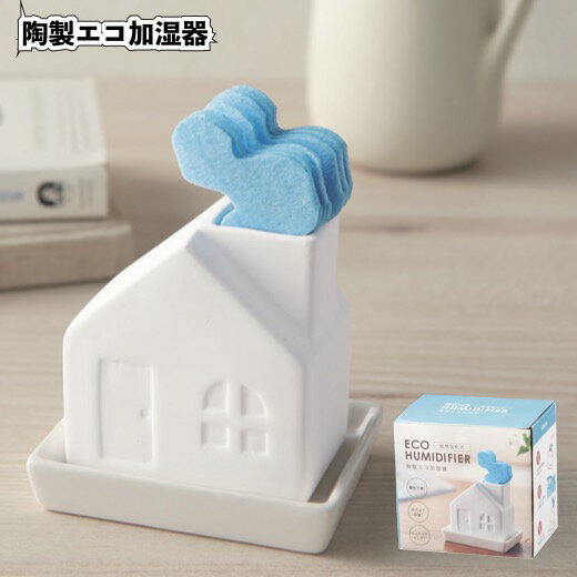 【陶製エコ加湿器】景品 粗品 デスクトップ 仕事 乾燥 寝室 リビング スチーマー