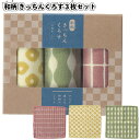 【和柄 きっちんくろす3枚セット】景品 粗品 プチギフト 掃除 キッチン ふきん