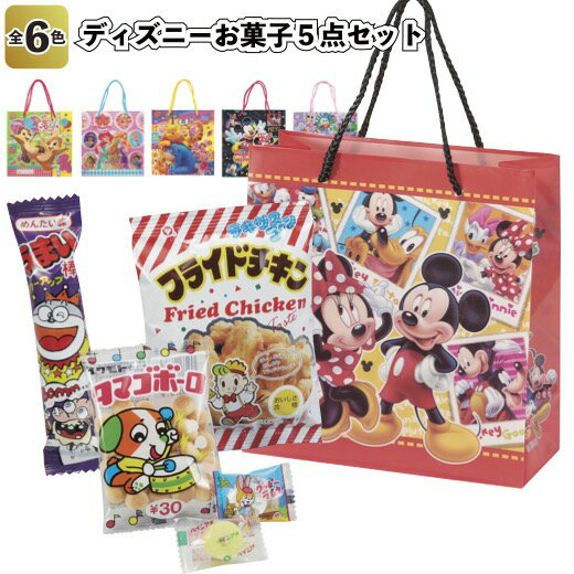 1個あたり198円【送料無料】【ディズニーお菓子5点セット　72セット】景品 粗品 イベント 駄菓子 プチギフト 1