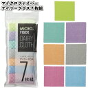 【マイクロファイバーデイリークロス7枚組】景品 粗品 布巾 ふきん 台拭き 掃除 イベント