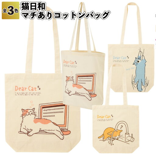 1個188円【送料無料】【猫日和 マチありコットンバッグ180個セット】SDGs エコ コットン バッグ 景品 粗品 ギフト プチギフト 記念品 イベント プレゼント 店舗 病院施設 老人ホーム 子供会 町内会 贈り物 贈答品 ノベルティー 子ども 大人 猫 キャット 1個188円【送料無料】【猫日和 マチありコットンバッグ180個セット】SDGs エコ コットン バッグ 景品 粗品 ギフト プチギフト 記念品 イベント プレゼント 店舗 病院施設 老人ホーム 子供会 町内会 贈り物 贈答品 ノベルティー 子ども 大人 猫 キャット