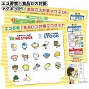 1個68円【送料無料】【エコ習慣 食品ロス対策マグネット180個セット】景品 粗品 キッチン 冷蔵庫 磁石