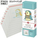 1個あたり108円【送料無料】【アマビエ　ジッパーバッグ(8枚入)180個セット】景品 粗品 保存袋 冷凍保存 冷蔵保存 疫病退散 ダブルジッパー