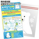 送料無料】【熱中症対策 お役立ちジッパーバッグ3枚入 270個セット】景品 粗品 保存 キッチン袋 冷蔵保存 冷凍保存 プチギフト