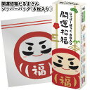 送料無料】【開運招福だるまさんジッパーバッグ8枚入 90個セット】開運 だるま ジッパーバッグ 保存袋 冷凍保存 冷蔵保存 ダブルジッパー 景品 粗品 手渡し ...