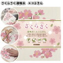 1個148円【送料無料】【さくらさく 超吸水エコふきん 240個セット】プチギフト 景品 キッチン 粗品 掃除 水切りマット 台拭き 布巾 桜 春