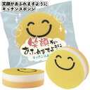 1個60円【送料無料】【笑顔があふれますように キッチンスポンジ 288個セット】景品 粗品 台所 プチギフト 挨拶周り 記念品 イベント 二次会