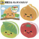 1個59円【送料無料】【野菜さん キッチンスポンジ 300個セット】景品 粗品 プチギフト ノベルティー 掃除