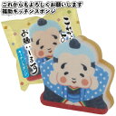 1個59円【送料無料】【これからもよろしくお願いします 福助キッチンスポンジ 288個セット】景品 粗品 プチギフト ノベルティー 縁起物 正月 新年 ご挨拶
