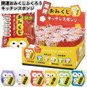 1個60円【送料無料】【開運おみくじふくろう キッチンスポンジ288個セット】スポンジ ふくろう おみくじ 正月 新年 景品 粗品 ギフト プチギフト 記念品 ...