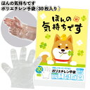 1個45円【送料無料】【ほんの気持ちです ポリエチレン手袋30枚入 240セット】ポリ手袋 手袋 景品 粗品 ギフト プチギフト 記念品 イベント プレゼント ...