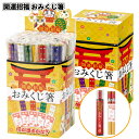 1個85円【送料無料】【開運招福おみくじ箸 200膳セット】開運 招福 おみくじ 箸 正月 新年 景品 粗品 ギフト 記念品 イベント プレゼント 店舗 病院施...