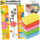 1個148円【送料無料】【ほんの気持ちです キッチンスポンジ5個組72セット】キッチン スポンジ 景品 粗品 ギフト プチギフト 記念品 イベント プレゼント ...