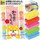 1個148円【送料無料】【お世話になりました キッチンスポンジ5個組72セット】キッチン スポンジ 景品 粗品 ギフト プチギフト 記念品 イベント プレゼント...