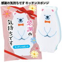 1個60円【送料無料】【感謝の気持ちです キッチンスポンジ288個セット】キッチン スポンジ 景品 粗品 ギフト プチギフト 記念品 イベント プレゼント 店舗...