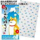 1個32円【送料無料】【ほんの気持ちです キッチンダスター(1枚入り) 1000個セット】動物 犬 富士山 キッチン 掃除 クロス メッセージ 景品 粗品 ギフ...
