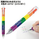1個64円【送料無料】【笑顔があふれますように 4色ボールペン(レインボー)480個セット】ボールペン カラー 景品 粗品 イベント プチギフト ギフト 記念品...