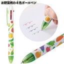 1個64円【送料無料】【お野菜柄の4色ボールペン480個セット】野菜さん 4色 ボールペン 景品 粗品 ギフト プチギフト 記念品 ノベルティー イベント プレ...