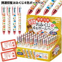 1個約68円【送料無料】【開運招福 おみくじ4色ボールペン 480本セット】おみくじ ボールペン くじ 縁起柄 ふくろう 招き猫 富士山 景品 粗品 ギフト プ...