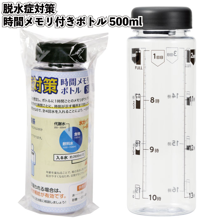 1個278円【送料無料】【脱水症対策 時間メモリ付きボトル500ml 120個セット】ボトル 景品 粗品 ギフト プチギフト 記念品 イベント プレゼント 店舗...