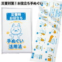 1個198円【送料無料】【災害対策!お役立ち手ぬぐい 240個セット】防災 手ぬぐい 災害 緊急時 多用途 景品 粗品 ギフト プチギフト 記念品 ノベルティー...