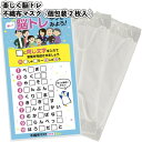 【楽しく脳トレ 不織布マスク(個包装2枚入)】景品 粗品 衛生 風邪 プチギフト 挨拶 イベント 名刺ポケット付
