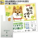 送料無料】【ほんの気持ち バイオマス25%ポリ袋5枚入 150セット】景品 粗品 買い物袋 コンビニ スーパー ご挨拶 eco sdg's|詳細画像