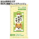 【ほんの気持ちです 99.9%除菌ウェットティッシュ】景品 粗品 衛生 アルコール お手拭き プチギフト ご挨拶