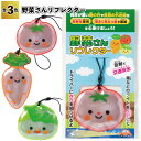 1個62円【送料無料】【野菜さんリフレクター480個セット】野菜さん リフレクター 反射 キャベツ ニンジン 景品 粗品 ギフト プチギフト 記念品 ノベルティ...
