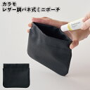 送料無料】【カラモ レザー調バネ式ミニポーチ ブラック】レザー調 ばね式 ミニポーチ 景品 粗品 ギフト プチギフト 記念品 ノベルティー イベント プレゼント 店舗 病院施設 老人ホーム 介護施設 町内会 子供会 ブラック