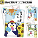 【暑中お見舞い申し上げます 保冷剤】保冷剤 はがき仕様 ペンギン アザラシ シロクマ 暑中見舞い 熱中症 対策 景品 粗品 ギフト プチギフト 記念品 ノベルテ...