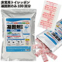 1個2350円【送料無料】【非常用トイレッポン 凝固剤のみ100回分 12セット】トイレ 凝固剤 防災 災害用 支援 グッズ 緊急 防災 震災 キャンプ 景品 ...