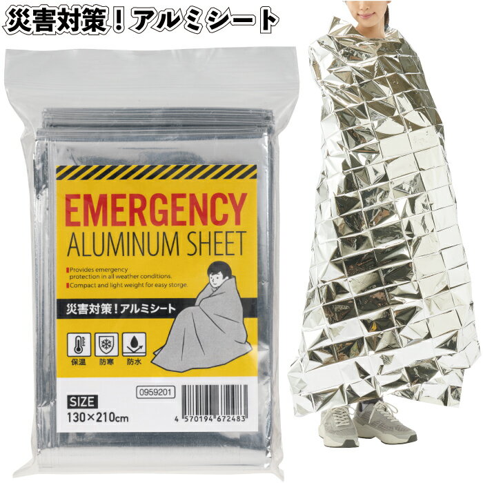 送料無料】【災害対策!アルミシート 180個セット】防災 災害用 支援 グッズ 震災 アルミシート 景品 粗品 ギフト プチギフト 記念品 ノベルティー イベン...