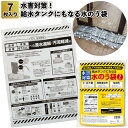 送料無料】【災害対策!給水タンクにもなる水のう袋(7枚入り) 12個セット】水害 対策 水のう 給水 タンク 防災 災害 緊急時 多用途 景品 粗品 ギフト プ...