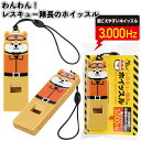 送料無料】【わんわん!レスキュー隊長のホイッスル】災害 防災 景品 粗品 ギフト プチギフト 記念品 ノベルティー イベント プレゼント 店舗 病院施設 町内会...