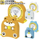 送料無料】【メタボ対策 アニマルボディメジャー 120個セット】景品 粗品 プチギフト ノベルティー ダイエット