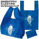 1個210円【送料無料】【ほのぼのアザラシ たっぷりマチのコンビニエコバッグ 180個セット】エコバッグ コンパクト 買い物 景品 粗品 ギフト プチギフト 記...