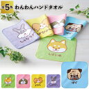 1個120円【送料無料】【わんわんハンドタオル 250個セット】わんわん 犬 ハンド タオル 景品 粗品 ギフト プチギフト 記念品 ノベルティー イベント プ...