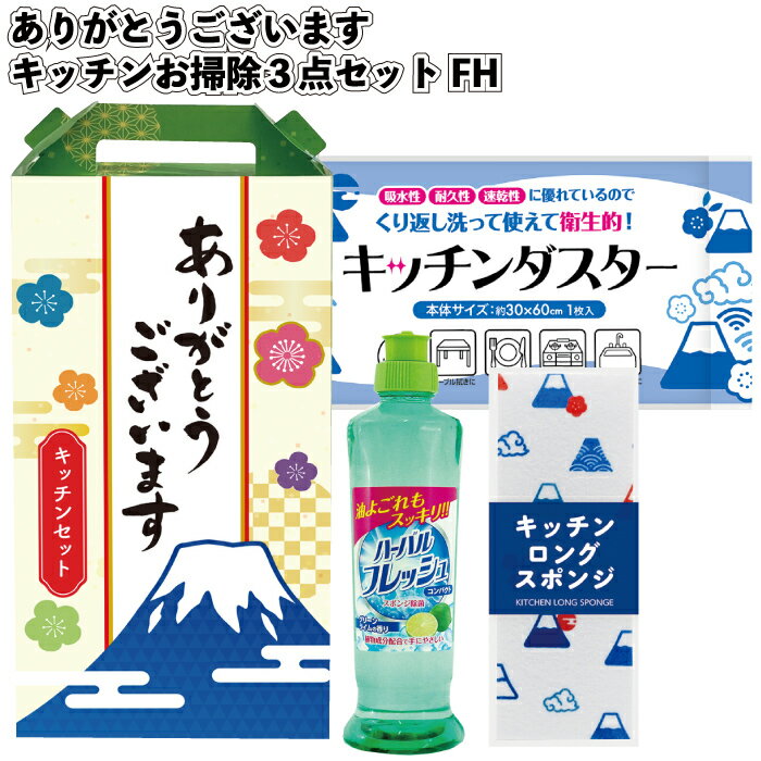 1個298円【送料無料】【ありがとうございます キッチンお掃除3点セット 40セット】キッチン 洗剤 スポンジ ダスター お掃除 挨拶 お礼 景品 粗品 ギフト...
