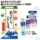 1個398円【送料無料】【ありがとうございます 嬉しいキッチン3点セット 40セット】キッチン 富士山 ジッパーバッグ 洗剤 スポンジ 挨拶 お礼 景品 粗品 ...