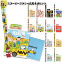 【スヌーピーラブリー文具4点セット】snoopy 鉛筆 消しゴム メモ 景品 粗品 文具 文房具 子供会 町内会 ご挨拶 あいさつ プレゼント 記念品 ノベルテ...