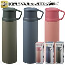 【送料無料】【真空ステンレス コップボトル480ml 6個セット】景品 粗品 水筒 ランチ お弁当 キャンプ