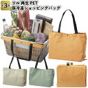 1個398円【送料無料】【リル 再生PET保冷温ショッピングバッグ72個セット】景品 粗品 キャンプ BBQ 買い物かご SDGs エコ