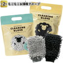 送料無料】【もこもこお掃除グローブ40個セット】景品 粗品 拭き掃除 モップ 雑巾 ホコリ取り