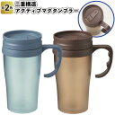 1個あたり238円【送料無料】【二重構造 アクティブマグタンブラー　48個セット】景品 粗品 プチギフト タンブラー マグカップ レジャー アウトドア キャンプ キャンプ用品