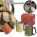 送料無料】【キャンプス カラビナステンレスマグ 21個セット】景品 粗品 キャンプ アウトドア BBQ コップ コーヒー 220ml 保冷温