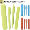 ◎【在庫限り特価】【NEWカプセルケース ステーショナリー】景品 粗品 ボールペン 定規 蛍光ペン 文具 文具セット プチギフト