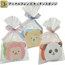 ◎【在庫限り特価】【アニマルフレンズ キッチンスポンジ】景品 粗品 プチギフト ノベルティー プレゼント リボン付 ラッピング済 包装済
