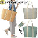 1個158円【送料無料】【リル 再生PETラージバッグ 180個セット】景品 粗品 プチギフト ノベルティー sdgs エコバッグ トートバッグ