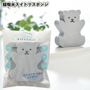 送料無料】【超吸水!スイトリスポンジ 70個セット】景品 粗品 プチギフト ノベルティー 結露 シンク 掃除 キッチン